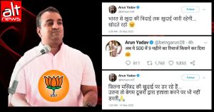 अरूण यादव; BJP की राष्ट्रीय टीम में सोशल मीडिया सह-संयोजक की अभद्र और नस्लभेदी टिप्पणियों का इतिहास