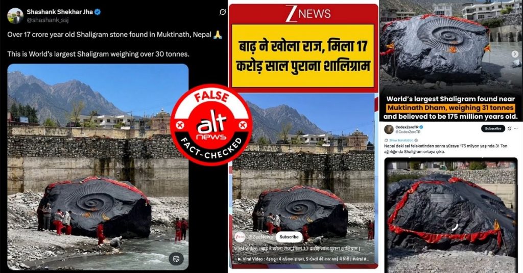 नेपाल में बाढ़ के बीच 17 करोड़ साल पुराना शालिग्राम मिला? भ्रामक दावे के साथ वीडियोज़ शेयर