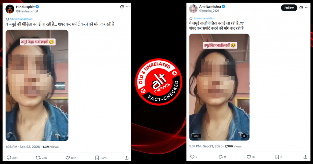 जमुई: पीड़िता ने वीडियो बनाकर मदद नहीं मांगी, वायरल वीडियो किसी और का निकला