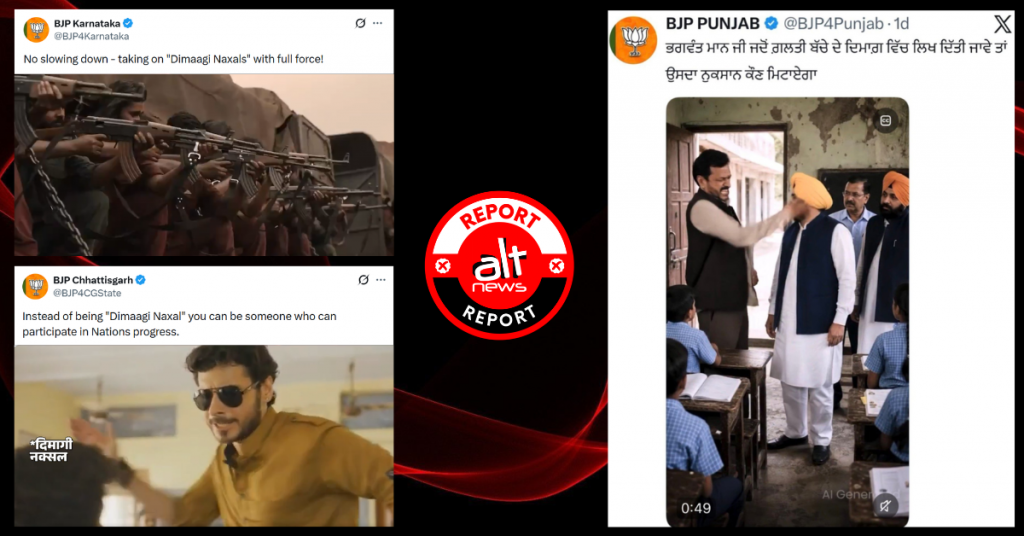 BJP का हिंसक मीम्स् वॉर: विरोधियों, असहमति रखने वालों को ‘दिमागी नक्सल’ बताकर आक्रामक हमले
