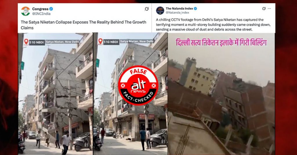 दिल्ली के सत्य निकेतन हादसे से जोड़कर वायरल दो वीडियोज़ में एक AI-जनरेटेड, दूसरा 2017 का पुराना वीडियो
