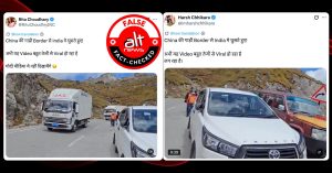चीन की गाड़ियों का भारत में घुसने का दावा भ्रामक, नाथू ला सीमा व्यापार से जुड़ा है वायरल वीडियो