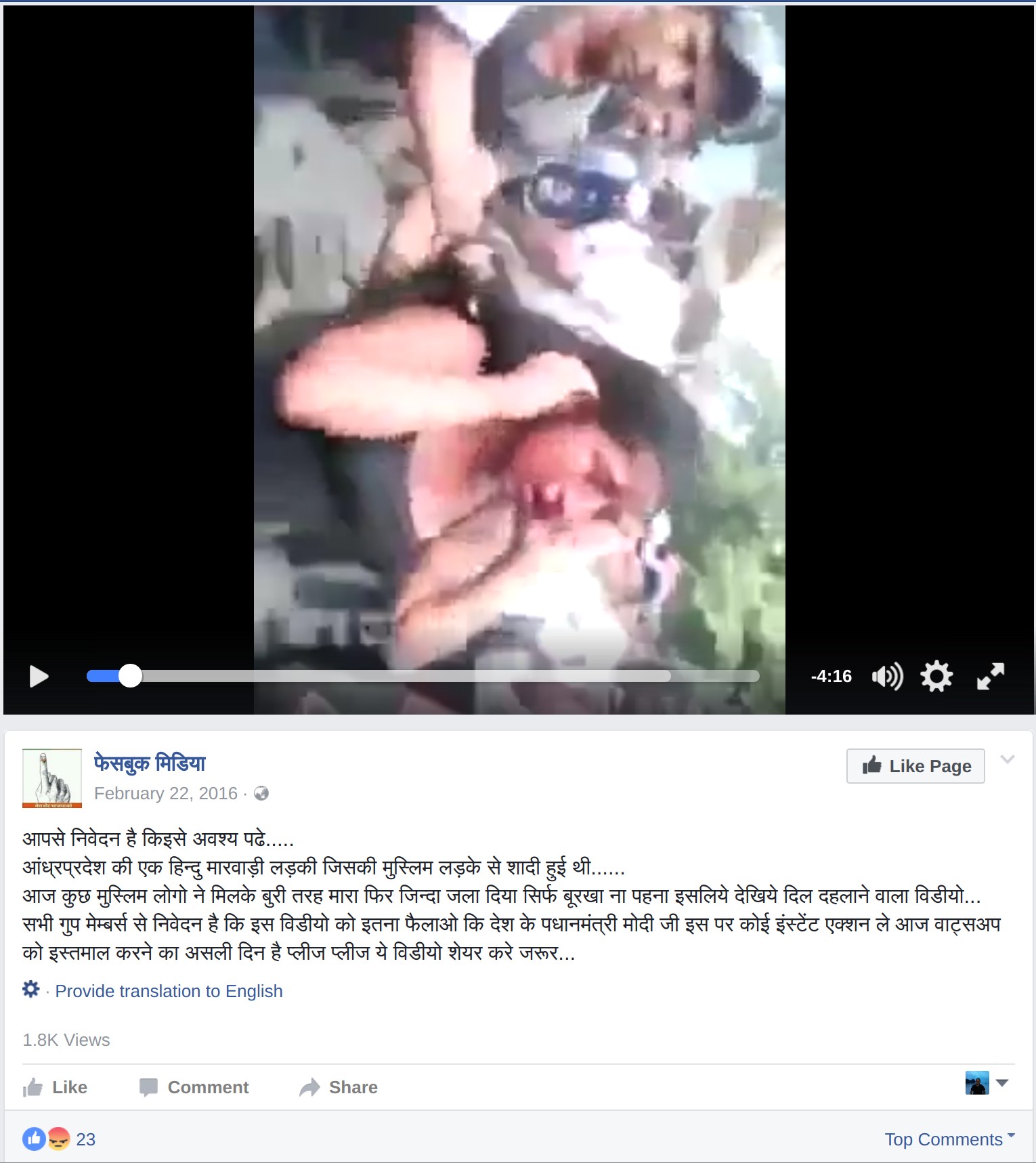 Guatemala video posted by Facebook Media Hindu Rashtra Sena