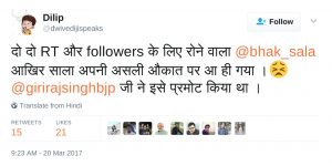 दो दो RT और followers के लिए रोने वाला @bhak_sala आखिर साला अपनी असली औकात पर आ ही गया ।😣 @girirajsinghbjp जी ने इसे प्रमोट किया था ।