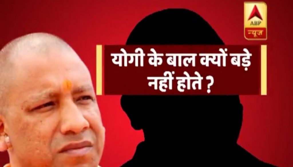 Why is Yogi Adityanath always bald? ABP News finds out in a breathtaking investigation