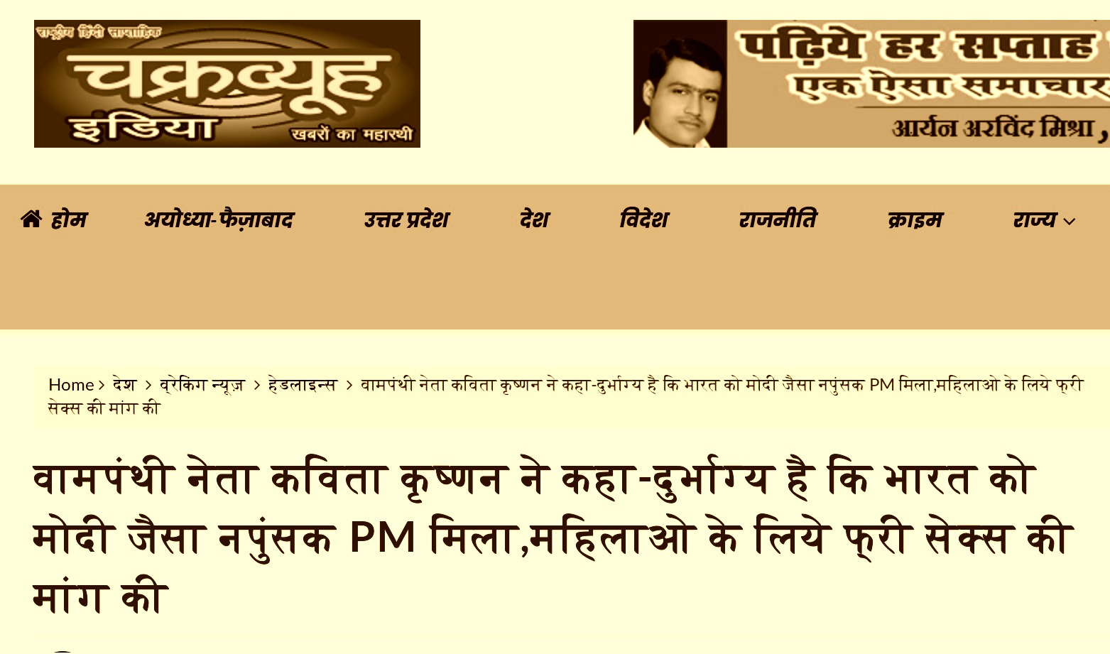 chakravyuhindia kavita krishnan news