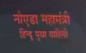 close up of General secretary noida hindu yuva manch