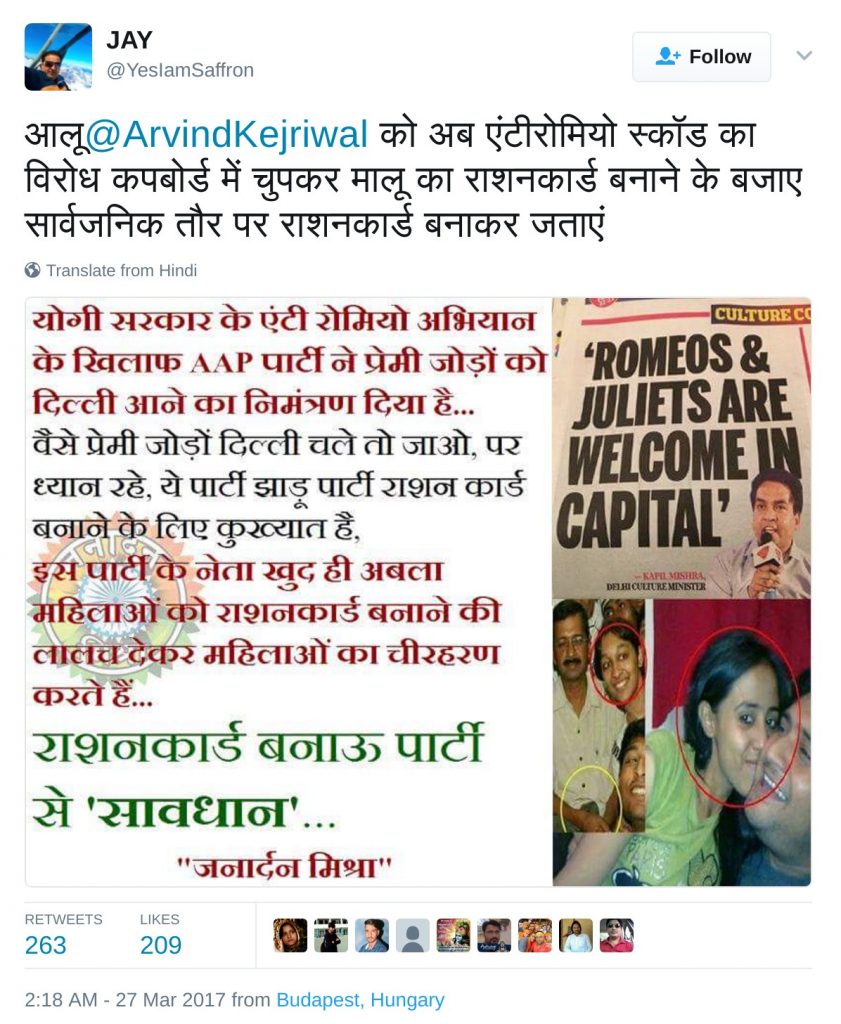 आलू@ArvindKejriwal को अब एंटीरोमियो स्कॉड का विरोध कपबोर्ड में चुपकर मालू का राशनकार्ड बनाने के बजाए सार्वजनिक तौर पर राशनकार्ड बनाकर जताएं