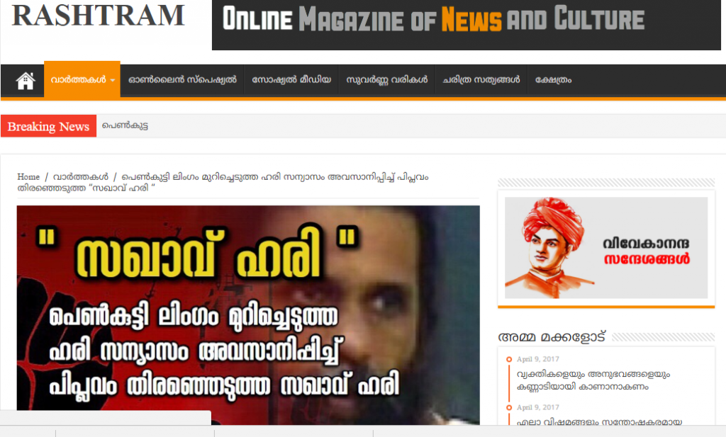 A news which appeared in Hindutva website 'Rashtram', which says that the accused had stopped being a sanyasi and had become a comrade.