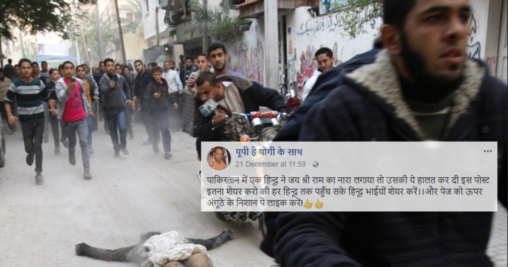 An old picture from Palestine is used to create communal hatred among Hindus and Muslims