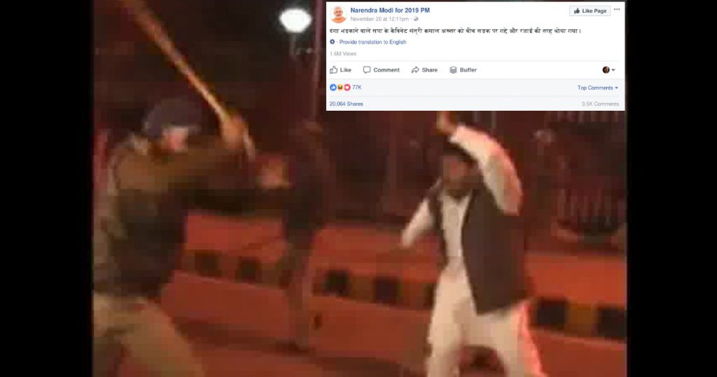 Six year old video circulated claiming SP leader Kamal Akhtar thrashed by UP Police for inciting riots
