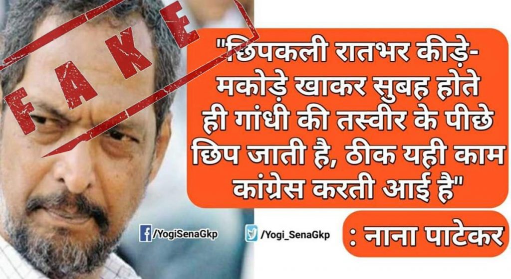 Viral: Fake quote about Gandhi and Congress attributed to Nana Patekar