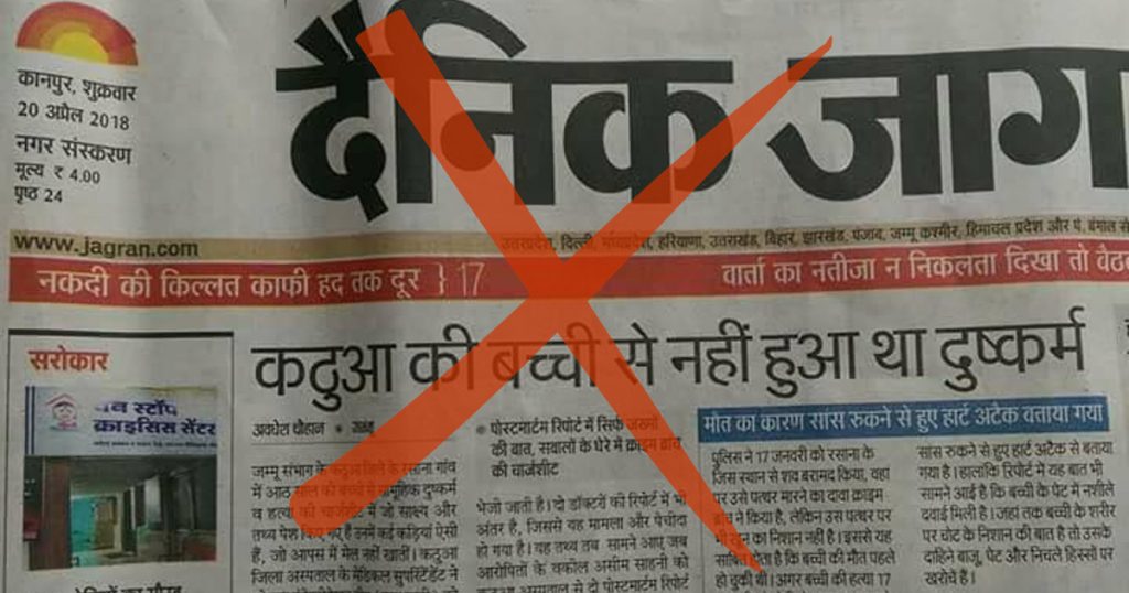 Post-mortem report of Kathua victim contradicts Dainik Jagran’s front page splash