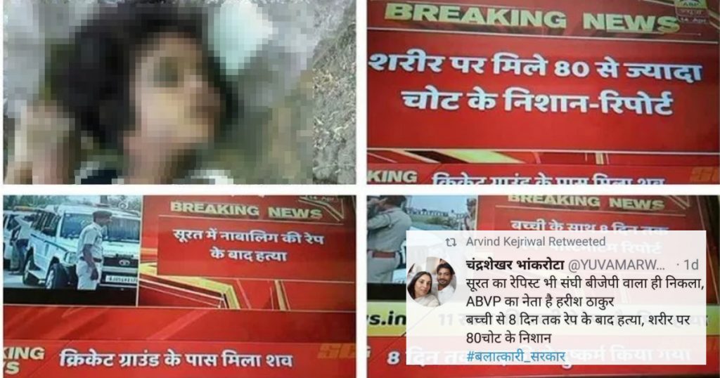 Fake news about ABVP member involved in Surat rape case circulated on social media
