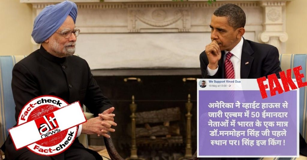 No, White House has not declared Manmohan Singh as the most ‘honest’ political leader