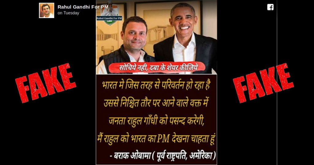Fake quote of Obama endorsing Rahul Gandhi for Prime Ministership shared by FB fan page