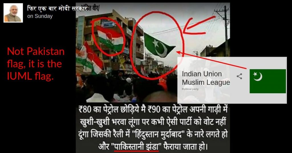 Fake news of Pakistani flag at Congress rally recirculates widely on social media