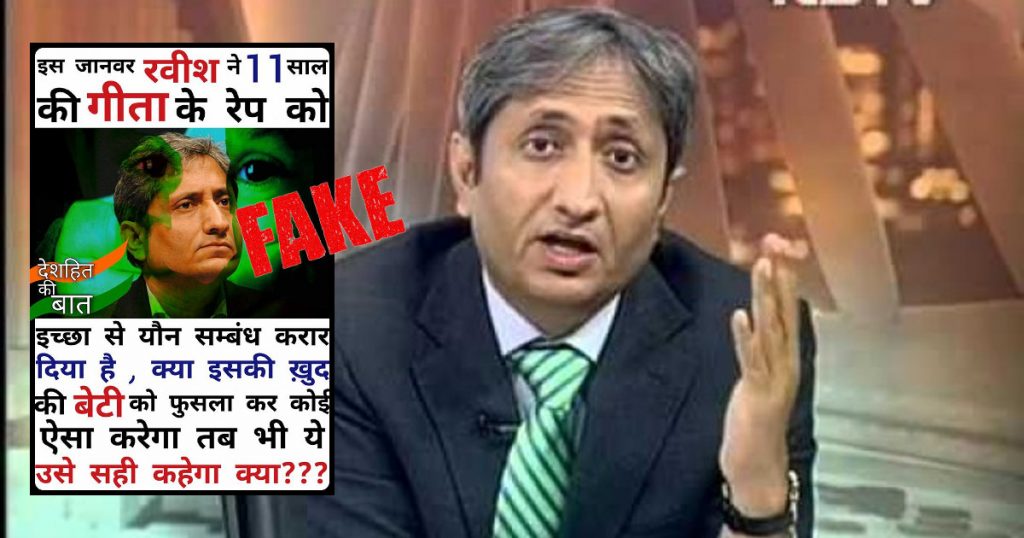 Viral: Fake quote attributed to journalist Ravish Kumar on Ghazipur rape case