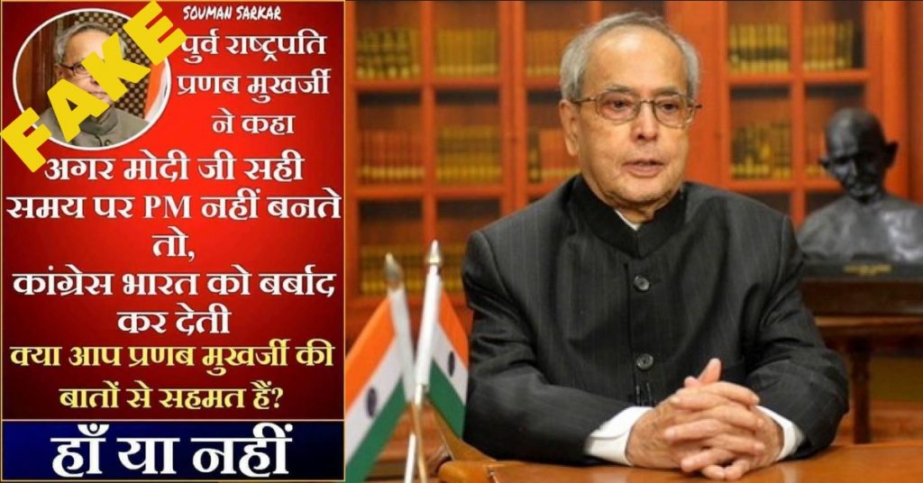“Had Modi not become PM, Congress would have destroyed India”- Fake quote ascribed to Pranab Mukherjee