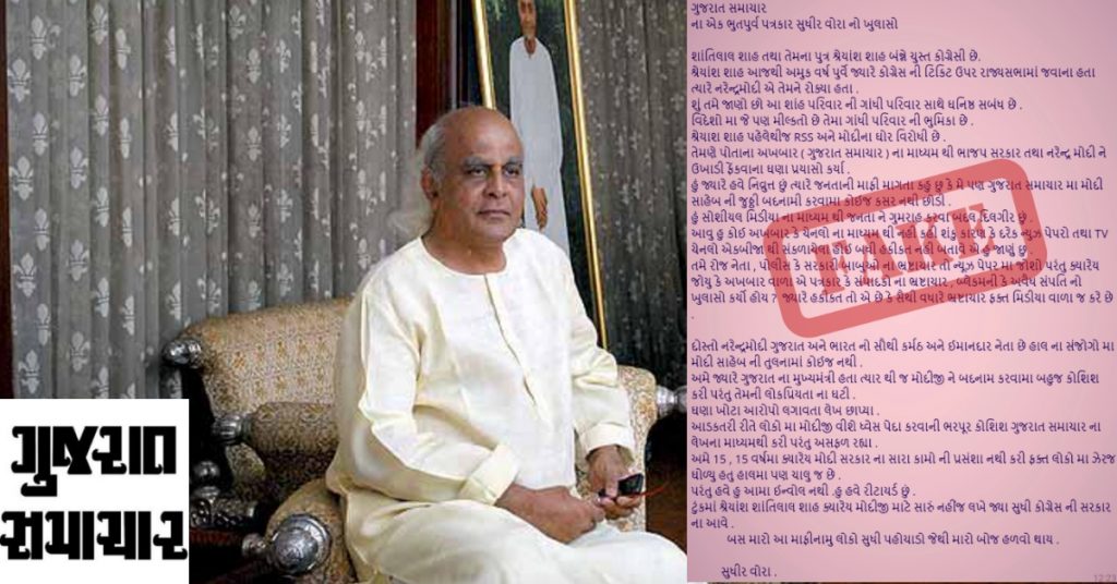 Fake message circulated in the name of non-existent ex-employee to malign Gujarat Samachar