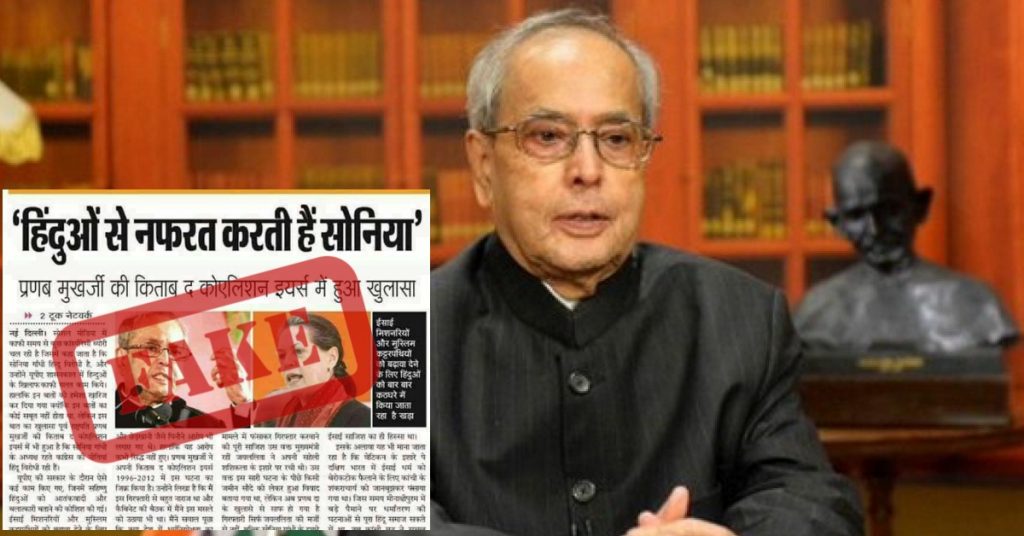 Fake quotes industry targets Congress Party by ascribing false statements to Pranab Mukherjee