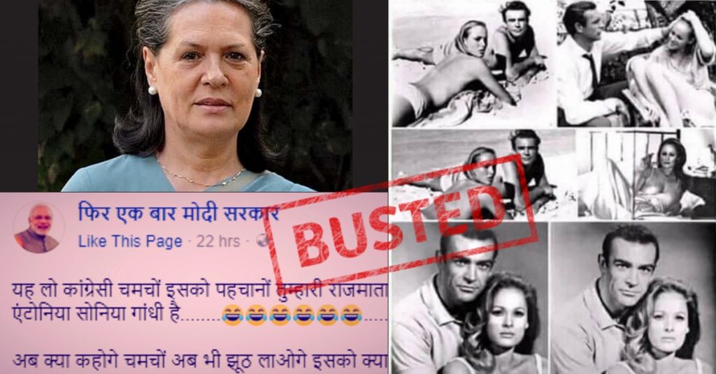 Images of Ursula Andress from James Bond movie posted as Sonia Gandhi