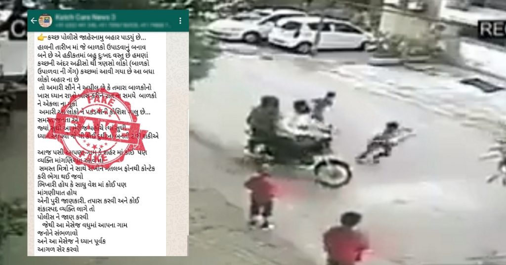 Viral video of staged kidnapping now circulates with child abduction rumour in Kutch, Gujarat
