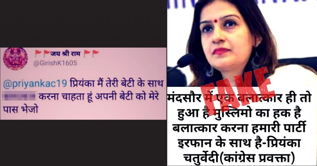 Congress spokesperson Priyanka Chaturvedi and her daughter threatened on social media over fake quote