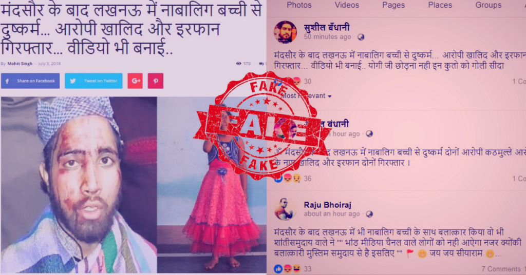 Fake news about ‘Khalid and Irfan’ charged in Lucknow gangrape case circulates on social media