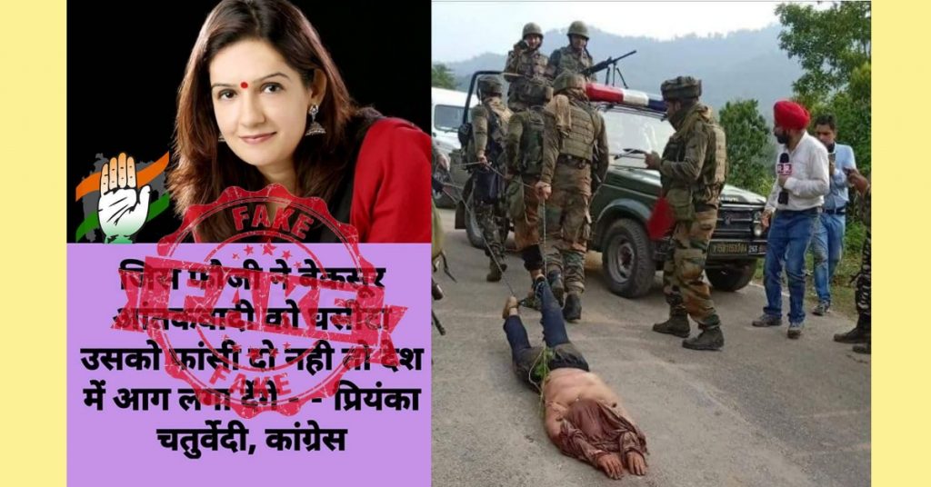 Fake, provocative quote on Kashmir encounter attributed to Congress spokesperson Priyanka Chaturvedi