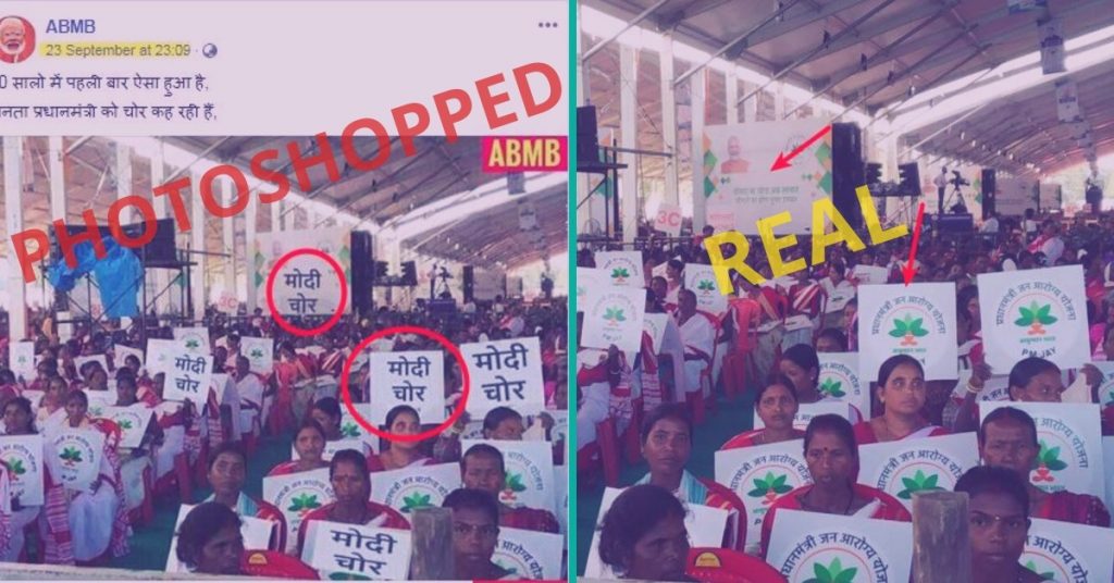 Viral: Photoshopped image calling PM Modi “chor”