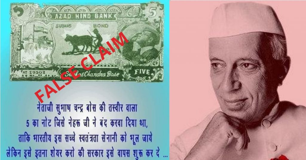 Did Nehru government scrap currency notes featuring Subhas Chandra Bose?