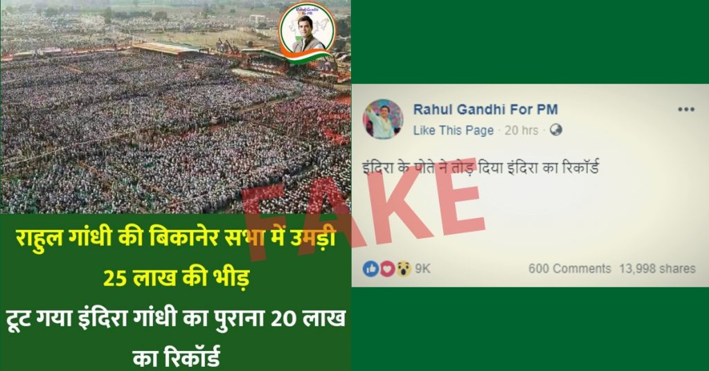 Viral: 2013 image of Congress Haryana rally shared as recent Rahul Gandhi rally in Bikaner