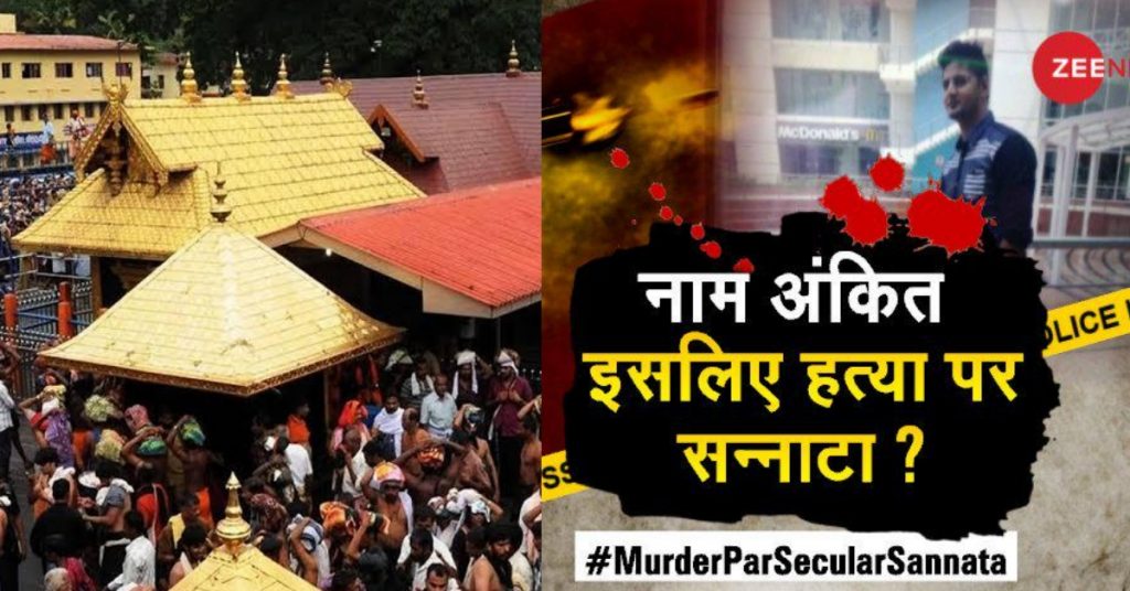 October round-up: Sabarimala becomes focus of misinformation