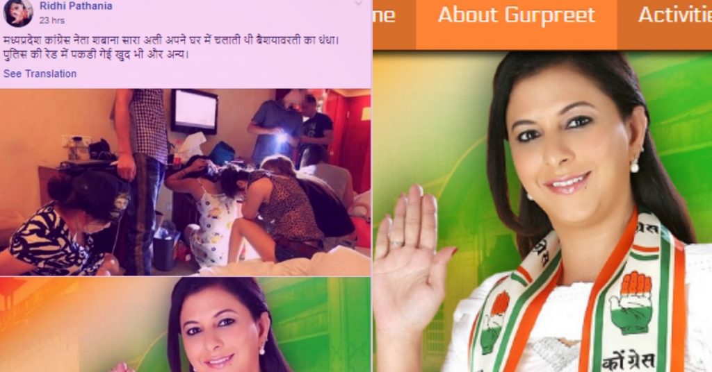 Photo of Congress leader misused and linked to prostitution racket