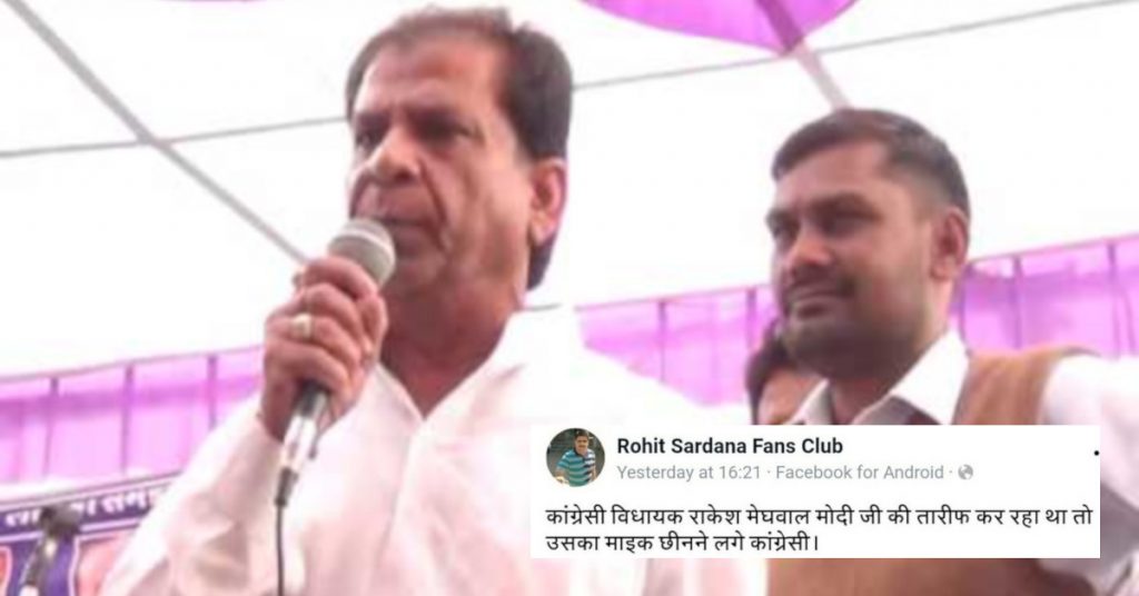 Old video of Ex BJP MLA circulating as Congress MLA praising demonetisaion
