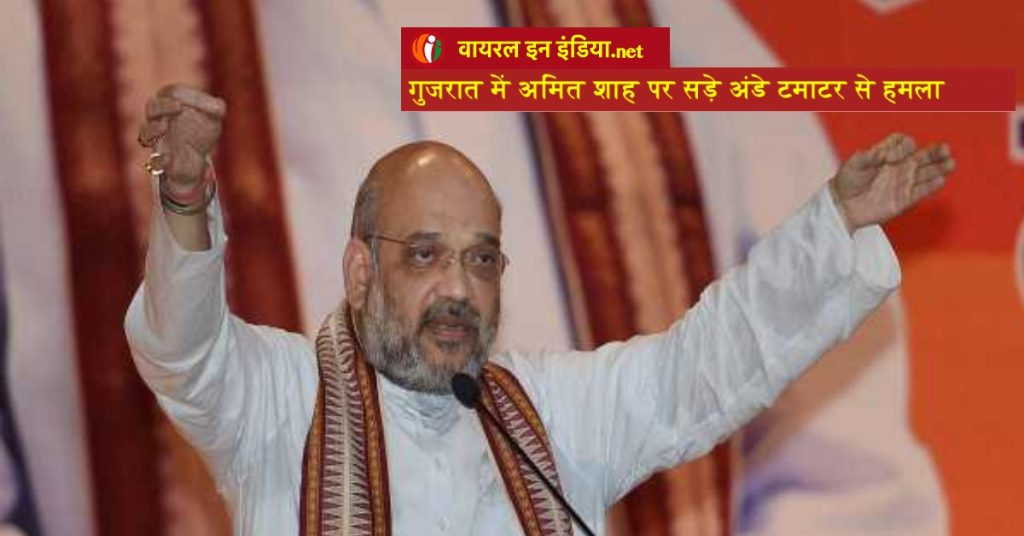 ‘Viral In India’ circulates old news about eggs thrown at Amit Shah’s cavalcade in Gujarat as recent
