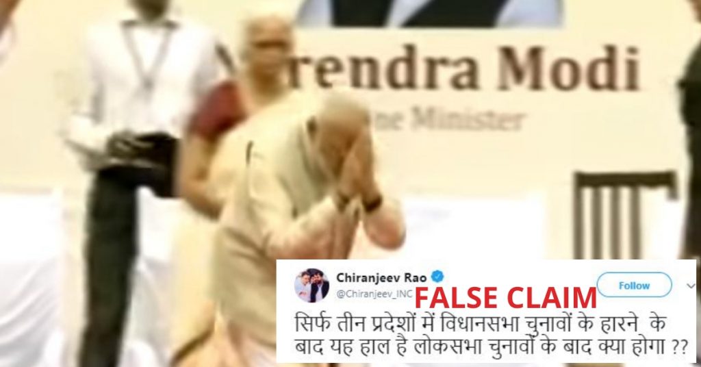 Old video of PM Modi bowing to audience shared with false claim