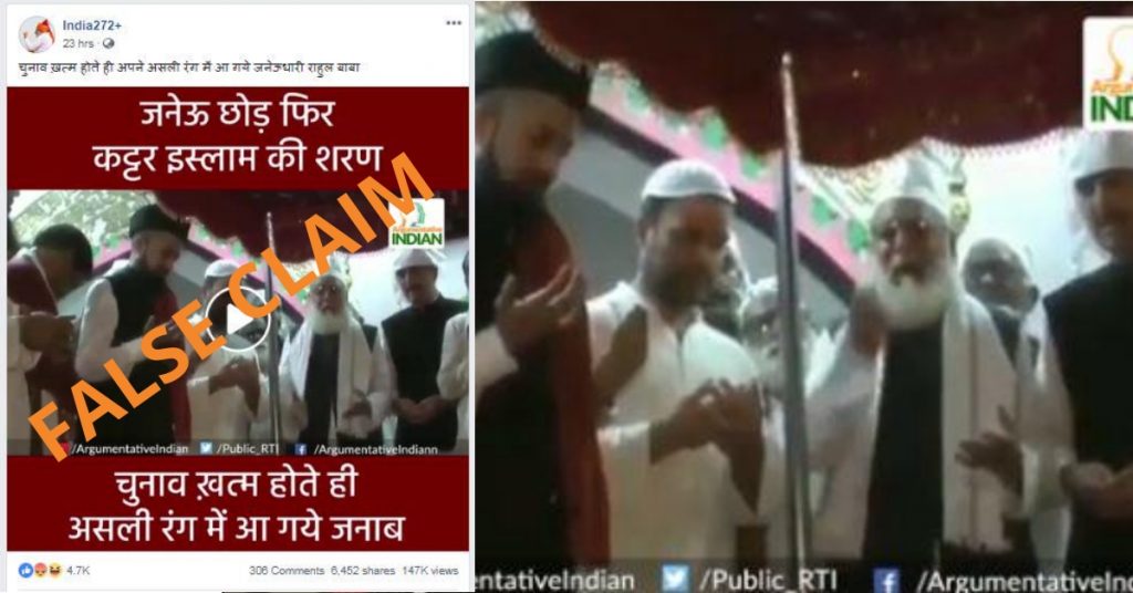 Viral: Old video of Rahul Gandhi with the claim that he has converted to Islam after polls