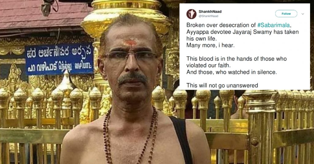 Fake News: Lord Ayyappa devotee commits suicide over entry of women inside Sabarimala temple
