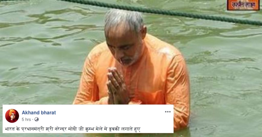 Images of PM Modi taking a dip during 2004 Kumbh Mela shared as recent