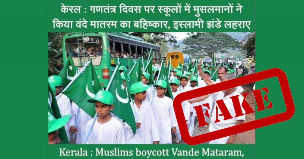 No, school children in Kerala did not boycott Vande Mataram on Republic day