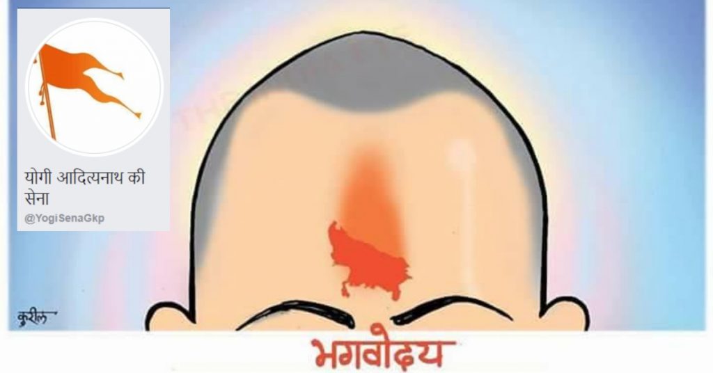 Exposé: Who runs the serial misinformation factory ‘Yogi Adityanath Ki Sena’?