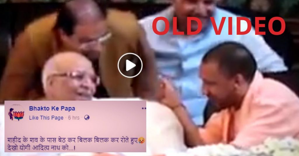 No, Yogi Adityanath did not laugh at Pulwama martyr’s funeral; old video goes viral