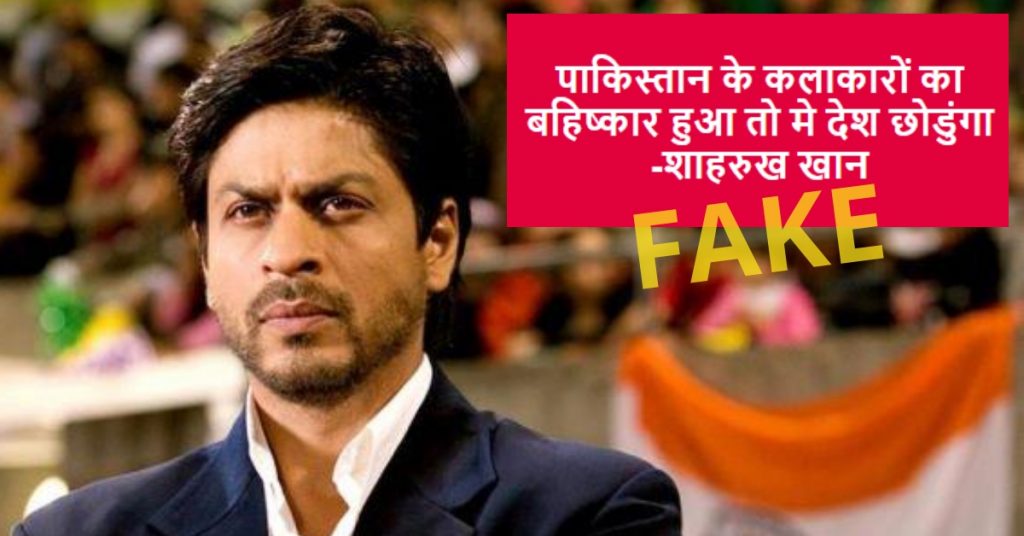 No, Shah Rukh Khan did not say he will leave India if Pakistani artists are banned