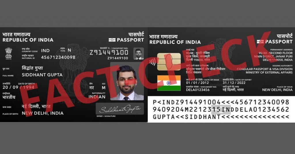 No, this isn’t a new ‘smart’ passport to be launched in India