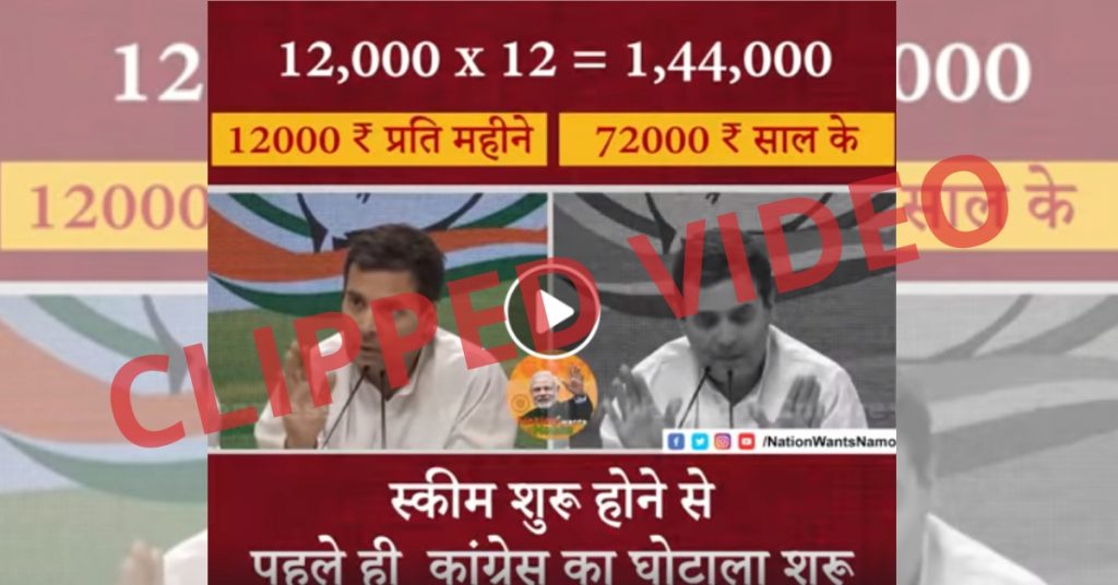 Did Rahul Gandhi announce contradictory figures as part of minimum income scheme?