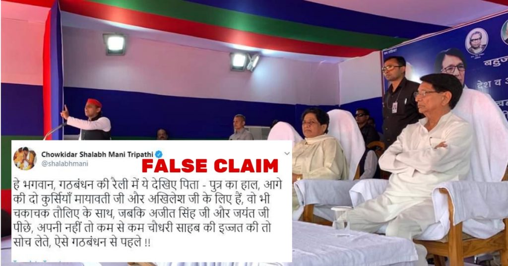 RLD chief Ajit Singh snubbed at Mahagatbandhan rally? BJP spokesperson shares misleading image