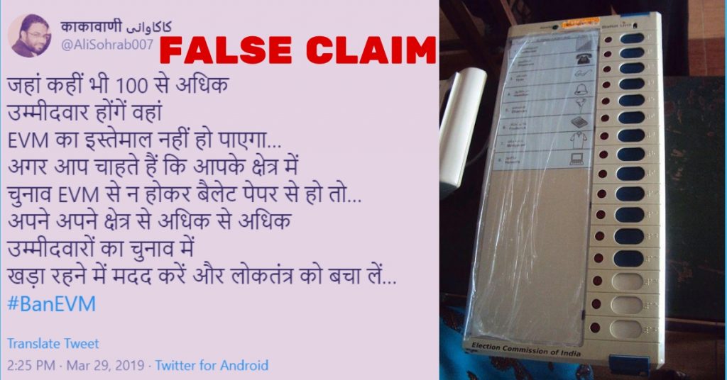 Ballot paper voting for constituencies with over 100 candidates? A fact-check