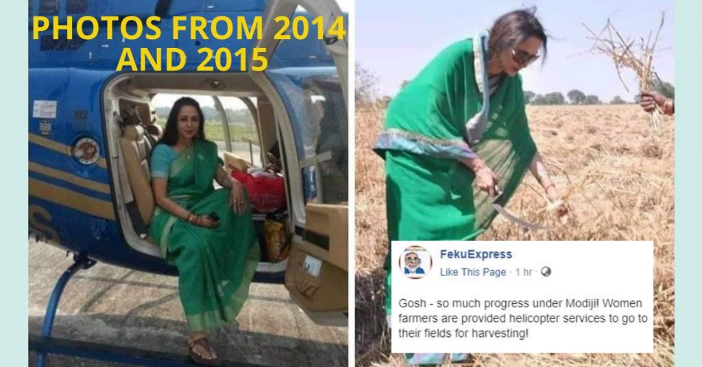 ‘Helicopter farmer’ Hema Malini? Pictures from 2014 and 2015 shared with false claim